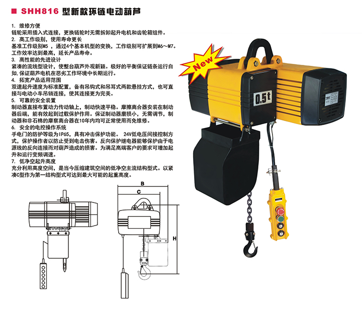 SHH816型新款環(huán)鏈電動葫蘆結構